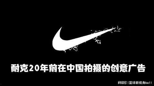 耐克国产广告视频,耐克国产广告视频展现中国制造新风采
