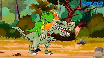 恐龙打斗视频动漫国产版,国产动漫版热血对决