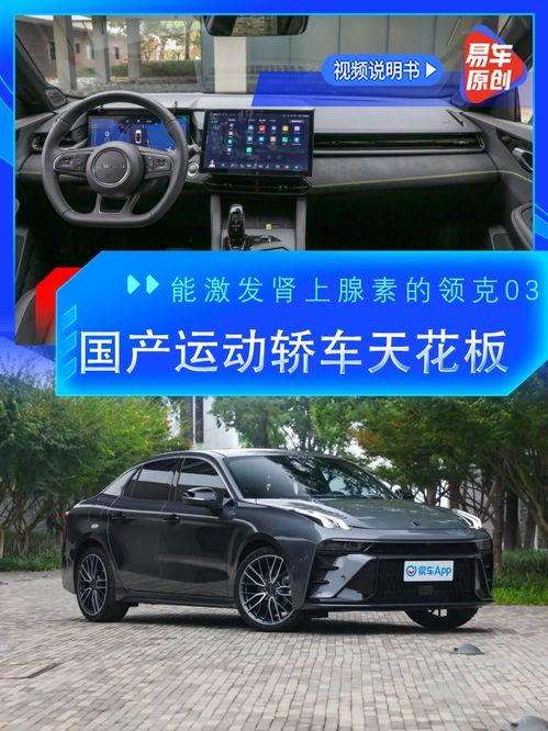 国产轿车功能介绍视频大全