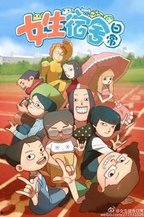 国产动画女生日常视频,国产动画女生校园生活剪影