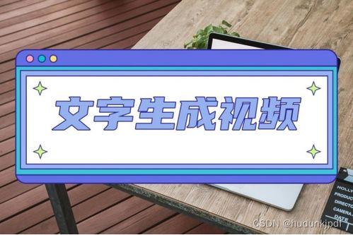 国产ai视频合成软件哪个好,揭秘最佳选择